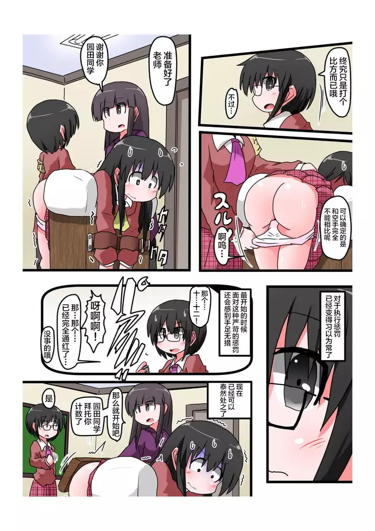 Oshiritataki sareru Onnanoko VOL.4