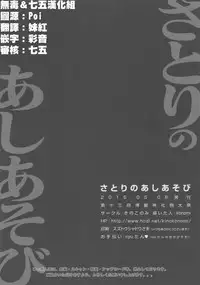 (Reitaisai 13) [Kinokonomi (konomi)] Satori No Ashiasobi (Touhou Project) [Chinese] [無毒&七五漢化組]