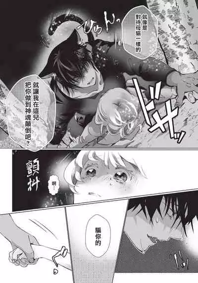 [Hirome Chisa] Kuroneko Kareshi〜Hatsujyouki Kemono no Zetsurinn H ni Gocyui！！～ | 黑猫男友～请注意发情期野兽带来的绝顶h！！～ Ch.1-4 [Chinese] [莉赛特汉化组]