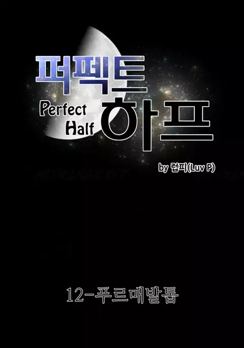 Perfect Half Ch.1-13