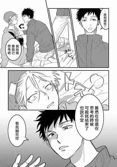 废柴君与笨蛋君 01