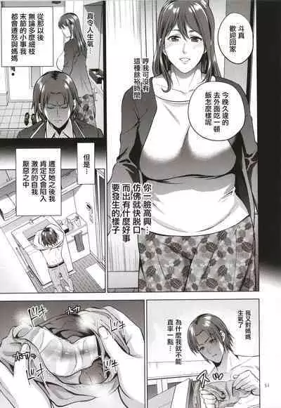 [Natsu no Oyatsu] Mitsu Boshi Immoral [Chinese]