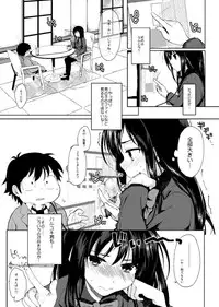 [Kawaisounako (Ichino, Yuyu)] Chokketsu ♥ Accelerating (Accel World) [Digital]