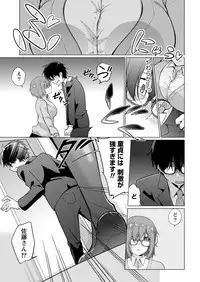 [Yukino] Satou-kun wa Miteiru. ~Kami-sama Appli de Onnanoko no Kokoro o Nozoitara Do XX datta~ Ch. 1