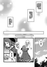 (Shuuki Reitaisai 5) [Mohumohu Chaya (Uguisu Mochi)] Yamabiko ga Koishita Ningen-san (Touhou Project) [Chinese] [oo君個人漢化]