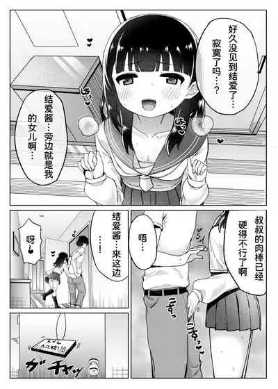 Tomodachi no Otou-san to Naisho de Kozukuri Shichaimashita