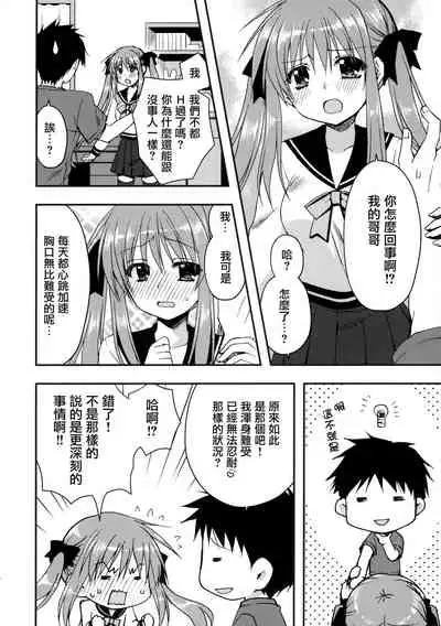 (COMIC1☆12) [Ryuu no Kinyoubi (Ryuga Syo)] Onii-chan o Suki nano wa Watashi dake nandakara ne [Chinese] [无毒汉化组]