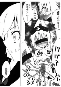 [ウソツキハウス] 神は言っている、この本にレミリアは登場しないと