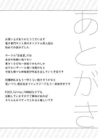 tai ma siOL、 kukkyou datensi ni tanetu ke syuutyaku koubi sa re te ban ni naru made｜对魔师OL、与倔强堕天使强行交配到成为番为止