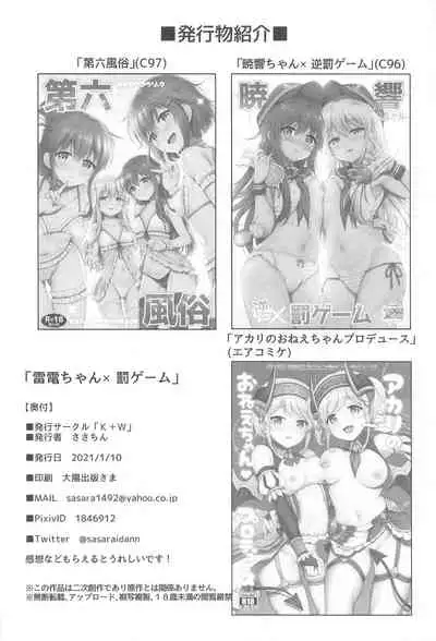 (AC2) [K+W (sasachinn)] Ikazuchi Inazuma-chan x Batsu Game (Kantai Collection -KanColle-)