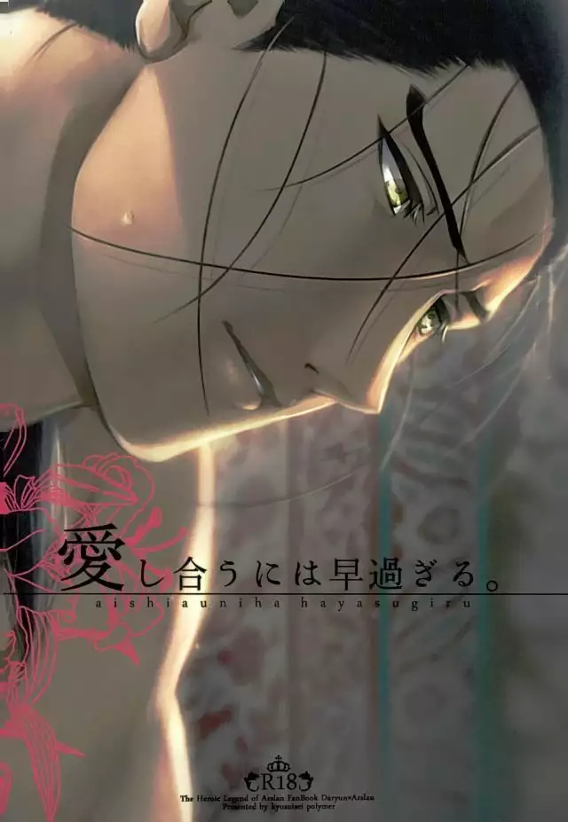 Aishiau ni wa Hayasugiru.