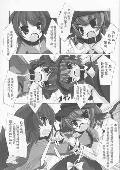 (C82) [Last Will-ist (Hekiryu)] Choujuugigaku Saidaioujou (Touhou Project) [Chinese] [靴下汉化组]