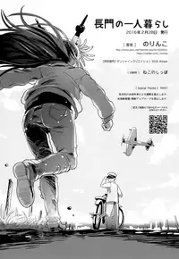 (SC2016 Winter) [Norinko] Nagato no Hitorigurashi (Kantai Collection -KanColle-) [Chinese] [無邪気漢化組]