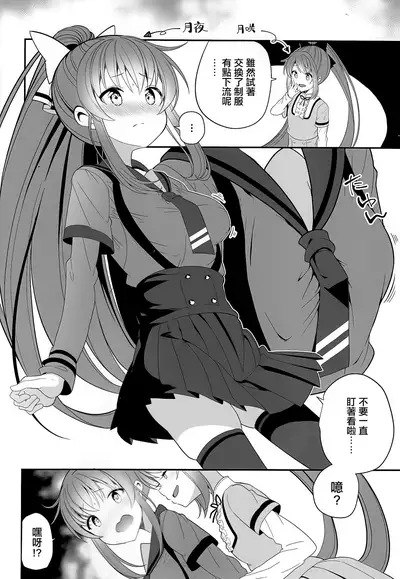 (C94) [House Saibai Mochi (Shiratama Moti)] Doppelganger no Mitsugetsu (Puella Magi Madoka Magica Side Story: Magia Record)[Chinese] [大友同好会]