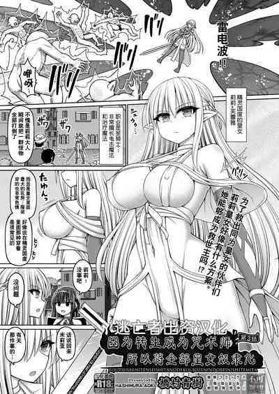[Hashimura Aoki] Jujutsushi ni Tensei Shita node Koujo Zenin Dorei ni Shite Mita Ch. 1-3 [Chinese] [逃亡者×真不可视汉化组]