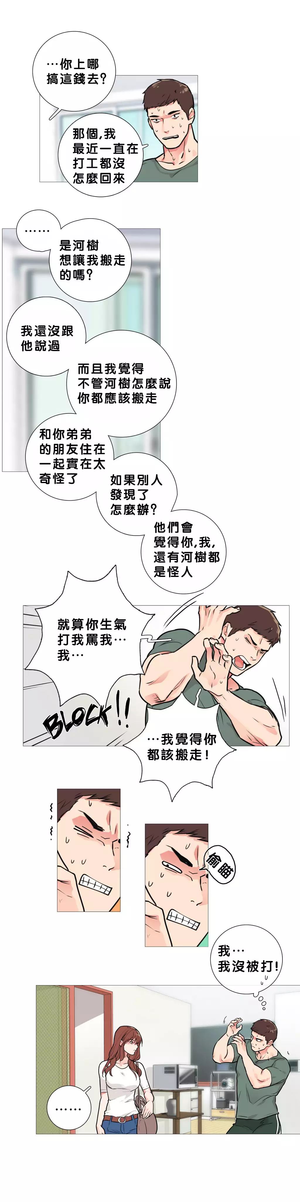 Sadistic Beauty | 虐美人 Ch.1-47