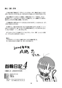 [Mumeigei] Kubiwa Diary Omnibus