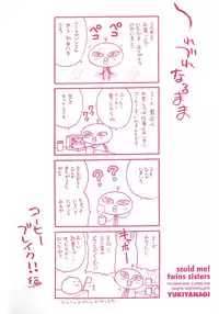 [Yukiyanagi] Shikatte! Futago Shimai - scold me! twins sisters