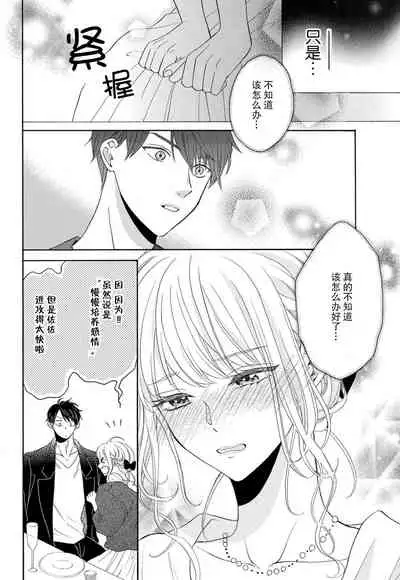 [Wa chiku mo rin] zettai aishō 100-pāsento daikirainanoni Karada ga yobi au… | 绝对相性100% 明明最讨厌了但身体却很合拍… 1-3 [Chinese] [莉赛特汉化组]