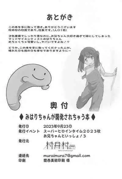 Mihari-chan ga Kaihatsu Sarechau Hon