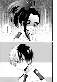 (Douyara Deban no Youda! 12) [Pokotou (Pokota)] Two secrets (Boku no Hero Academia) [Chinese]