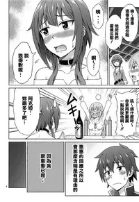 (COMIC1☆11) [Brain Dead (Eiji)] Yoru mo Bakuretsu! (Kono Subarashii Sekai ni Syukufuku o!) [Chinese] [清純突破漢化組]