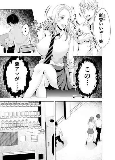 [deko ga areba boko ga aru.] Yankee Kareshi no Onna o Ore no Chinpo de Wakaraseru.