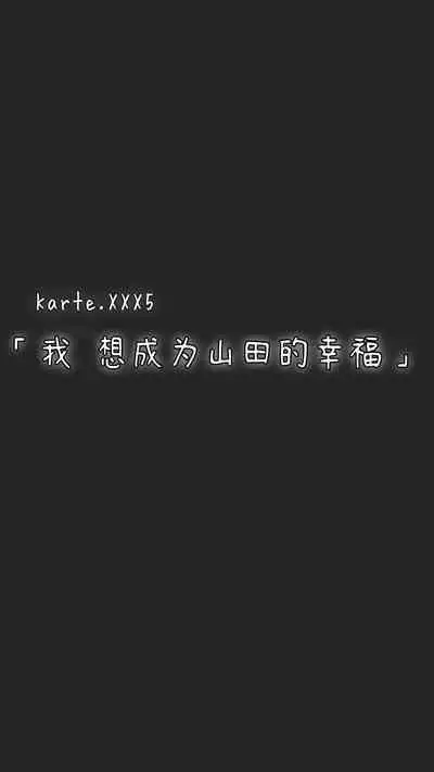 Boku o Honrou suru Yabai Yatsu - Dangerous People Who Toy with Me.