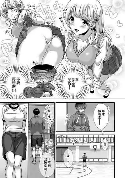 『 ore da ke ni koakuma na doukyuusei fu tta ra oshitao sa rema shi ta ~ 』 Ch. 1