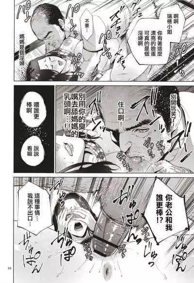 [Natsu no Oyatsu] Mitsu Boshi Immoral [Chinese]