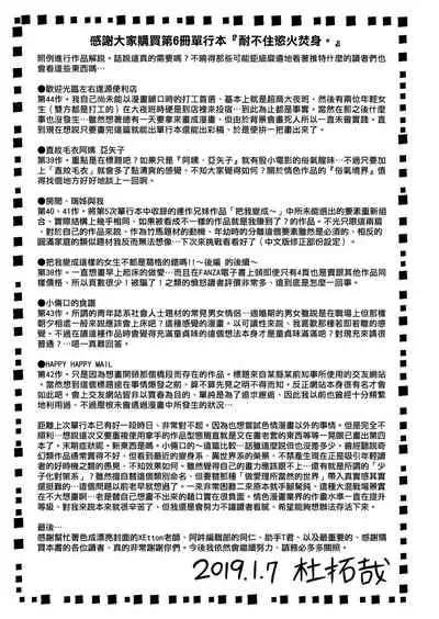 Shitaku Nacchatta. | 耐不住慾火焚身。