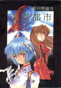 [Paradise City (Various)] Rakuen Toshi Soukan Junbi-gou (Various)