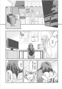 (C94) [Stratosphere (Urutsu)] VIRGIN FLIGHT (Love Live!) [Chinese] [北京神马个人汉化]