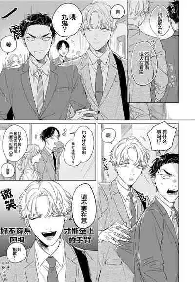 Hatsukoi ni wa Kanawanai! | 敌不过的初恋！