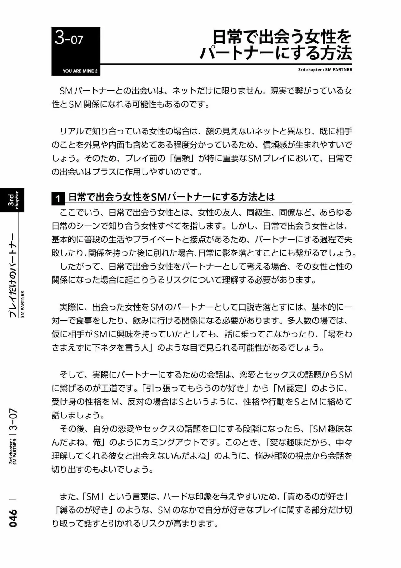 Karada mo Kokoro mo Boku no Mono ~Hajimete no SM Guide~ 2