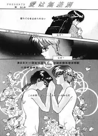 Zendai Mimon 3 (Ranma 1/2)