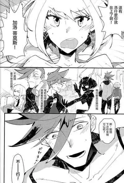 [KARAS Oushigata (KARAS Oushigata)] 2INFLAMEs ~Twin Flame~ (Promare) [Chinese] [沒有漢化]