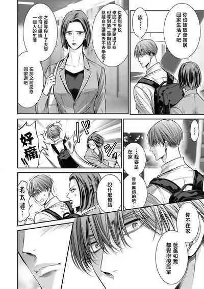 anta wa ore no omegadaro | 你是我的Omega吧 1-7