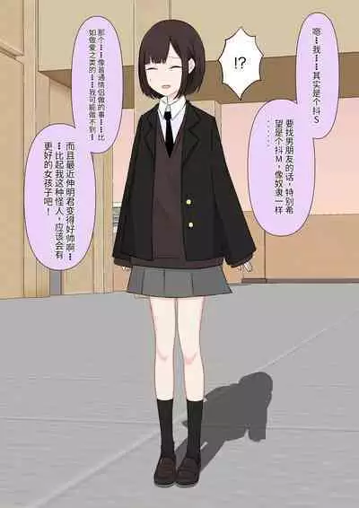 Class de Ichiban Yasashii Joshi ni Kokuhaku Shitara Dorei ni Natta Hanashi