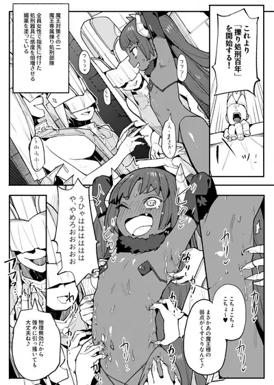 Maou Lilith Eikyuu Kusuguri Shokei