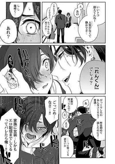 [Toyanhoho] Caste Joui no Kakure Bitch ni InCha na Ore no Josou Shumi (Weak Point) ga Baremashita