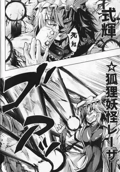 Chen to Shokushu Matsuri