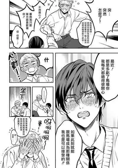 Kuzu no Kyouiku | 讽刺的秘密 人渣的教育 1-3