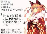 [Sagattoru] Ranpako Shiru Chaos - Ase to Shio to Namida no Pool [Chinese]