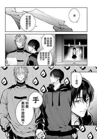 [Ozaki Kaho] Noisy Roommate ~Ie Nashi ni Natta node Ikemen to Kaiitsuki Bukken de Doukyo Hajimemashita~ | 我的怨种室友 Ch. 1-7(上) [Chinese] [苍蓝神烦汉化组x冒险者公会] [Digital]