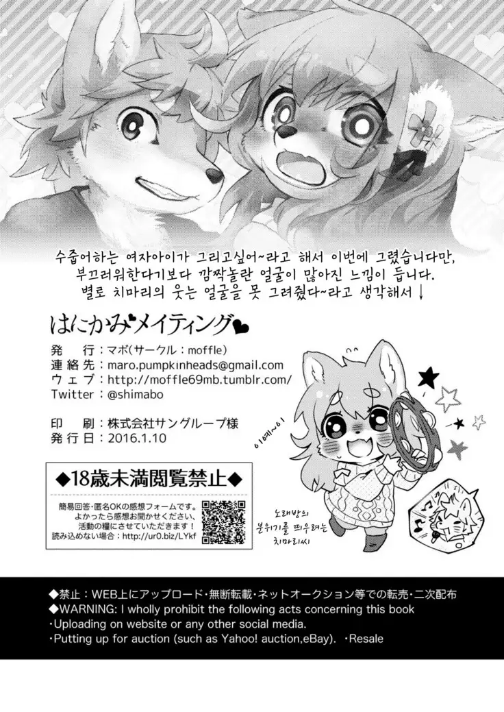 Hanakami Meeting | 수줍은 짝짓기