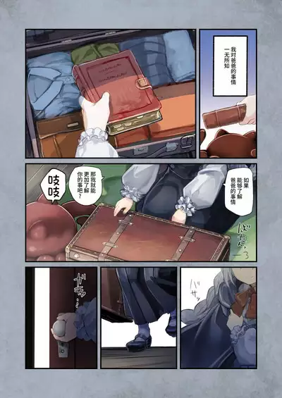 [KOMOTA] Connect -Shoujo wa Shokushu to Ai o Tsumugu- Kouhen - Connect -少女和触手编织爱情- 后篇 [Offical Chinese]