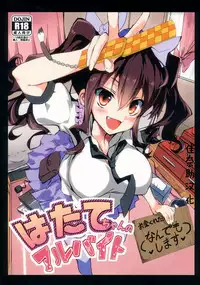 (C87) [Yatsugami Ryouriten (Yatsugami Tenchou)] Hatate-chan no Arbeit (Touhou Project) [Chinese] [佳奈助汉化]