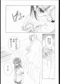 (C63) [Toko-ya (Kitoen)] Side:RYU - Ryuu no Me no Fuukei ~ third (Breath Of Fire)