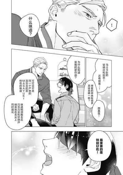 Bitter Porn Chocolatier | 可可涩苦却入人心 Ch. 1-2